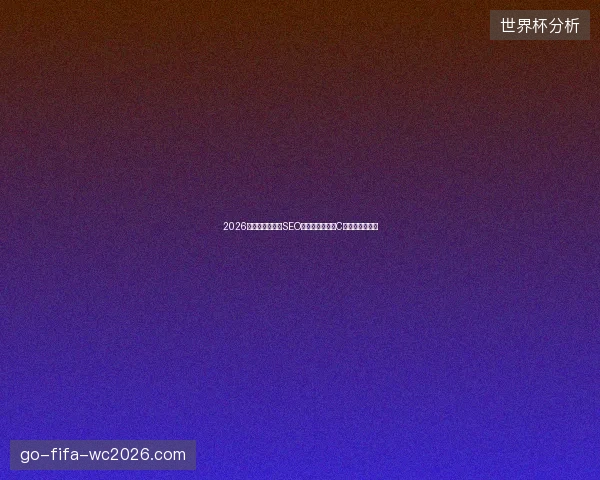 2026年，沅江市外贸SEO与太原优化不学C语言注定失败？